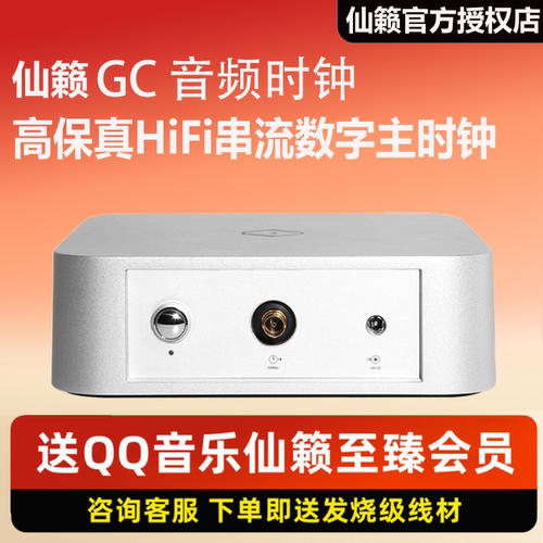 仙籁创世纪GC主时钟数字音频时钟