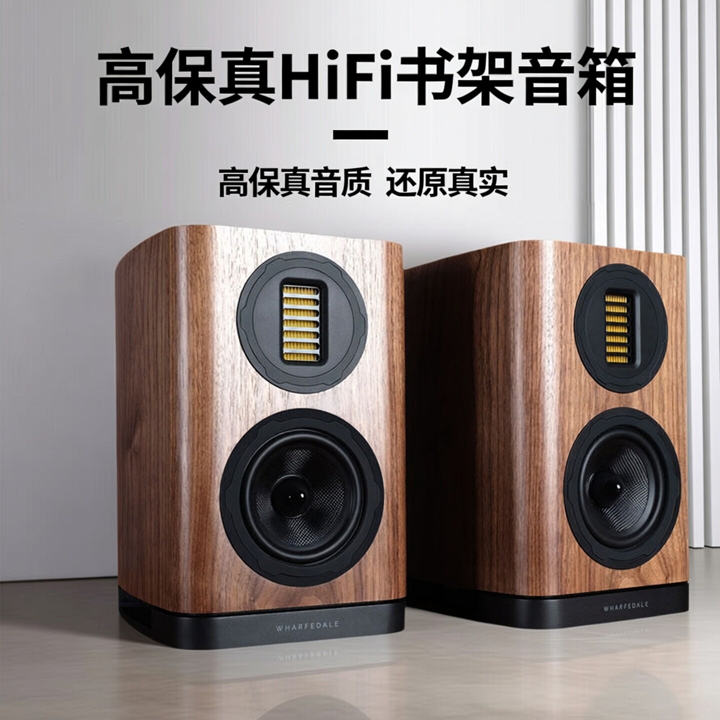 Wharfedale乐富豪EVO5.1发烧级HiFi书架音箱高保真家用无源音响