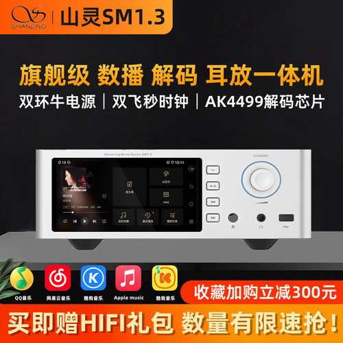 *发烧级*山灵sm13数字音频解码器