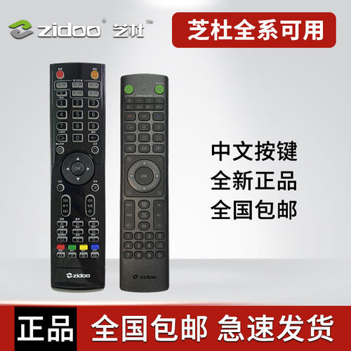 原装正品*芝杜V12蓝牙遥控器优惠