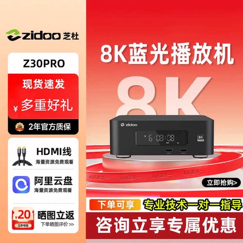 8K媒体播放器芝杜新品Z30Pro