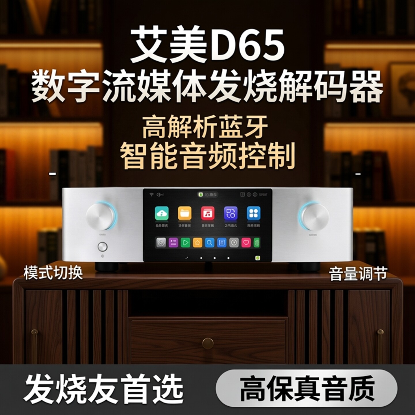 艾美D65转盘数字转盘流媒体发烧解码器高蓝牙解析数字音频智能