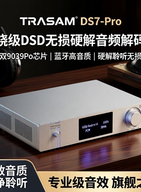 全想DS7plus双9039Pro发烧级DAC音频解码器dsd无损硬解蓝牙高音质
