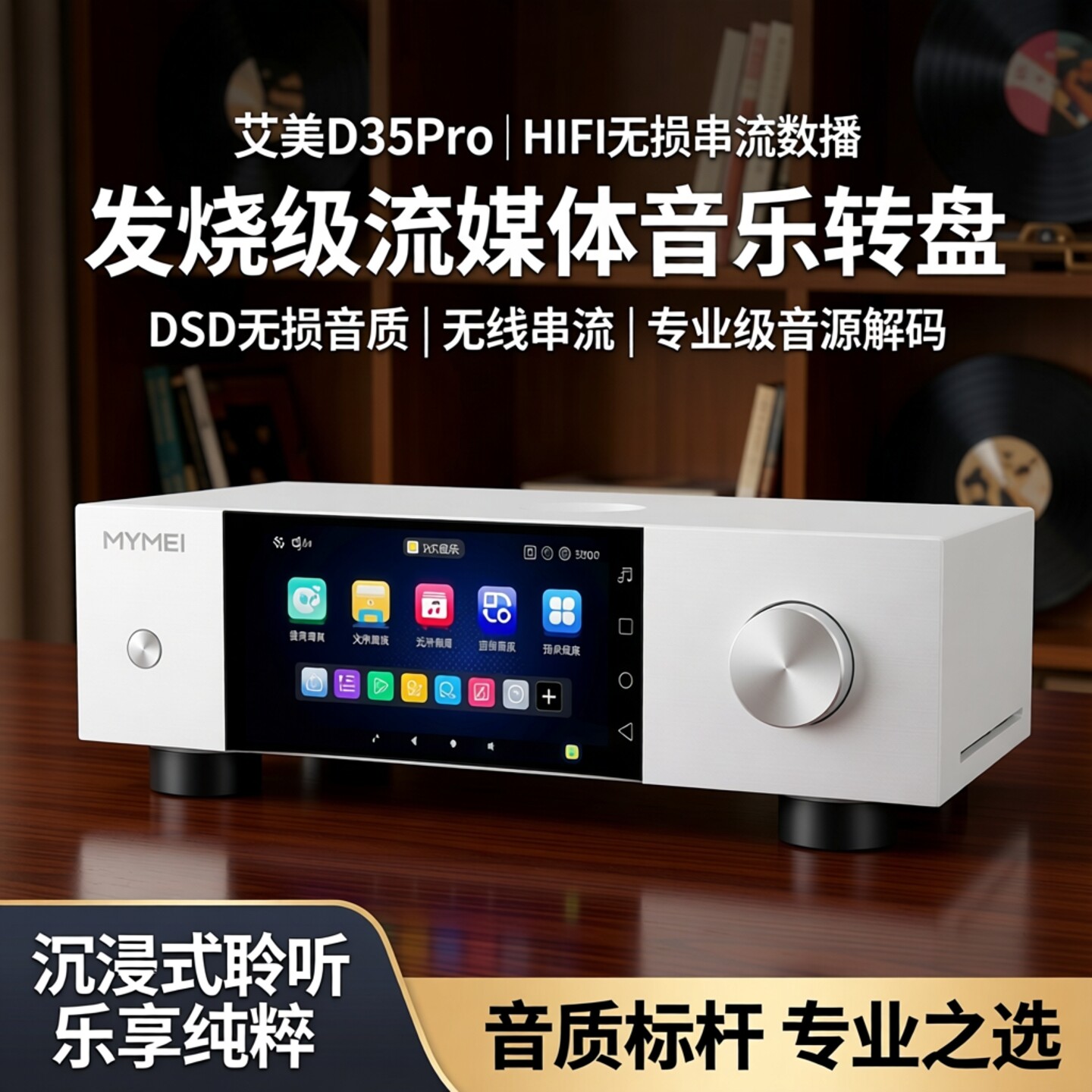艾美D35Pro数字播放器HIFI无损串流数播DSD发烧级流媒体音乐转盘