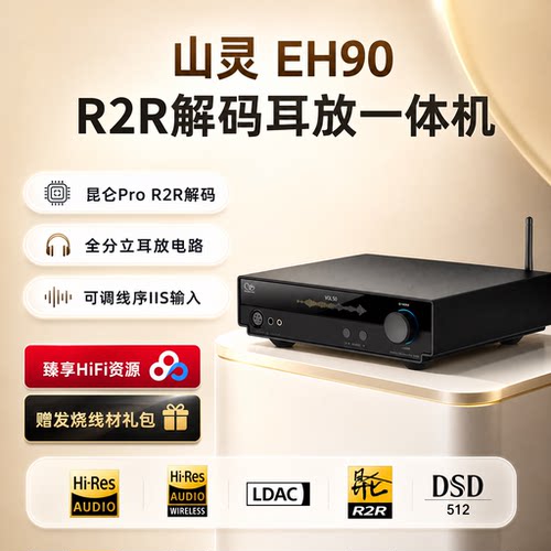 正品国行山灵EH90台式解码耳放