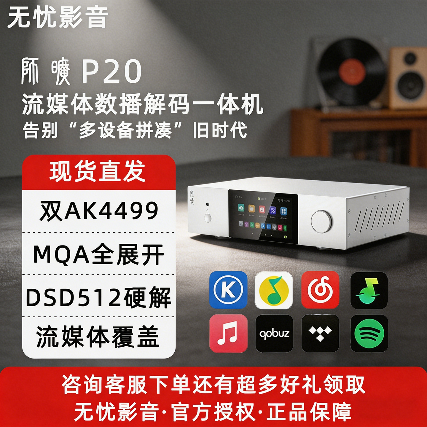 师旷P20数播解码一体机流媒体无损音乐播放器HiFi发烧数字解码器
