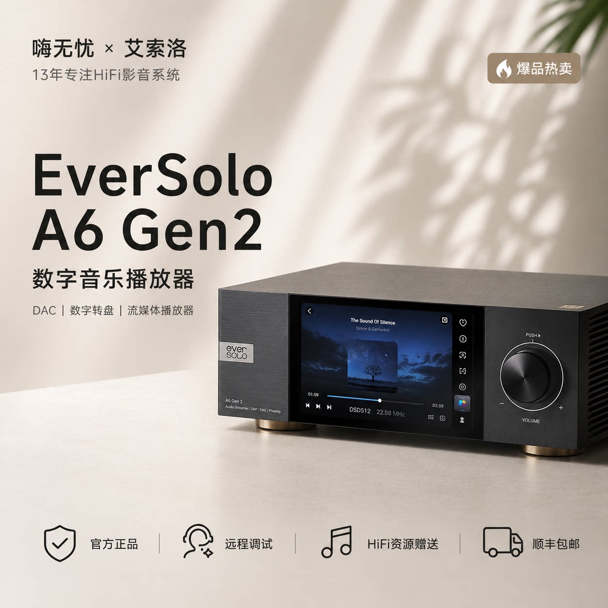 艾索洛a6gen2二代数播音频解码器数字播放器hifi高解析无损流媒体