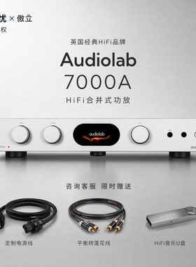audiolab/傲立7000A 蓝牙功放机音响套装HIFI发烧功放家用大功率