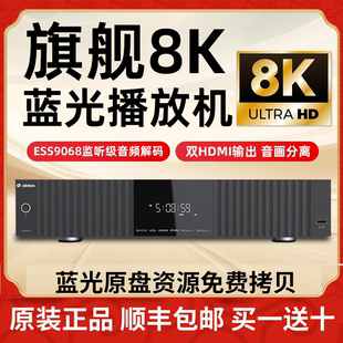 芝杜8K播放器uhd8000蓝光超高清杜比视界硬盘播放机家庭影院zidoo