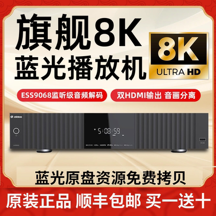 芝杜8K播放器uhd8000蓝光超高清杜比视界硬盘播放机家庭影院zidoo