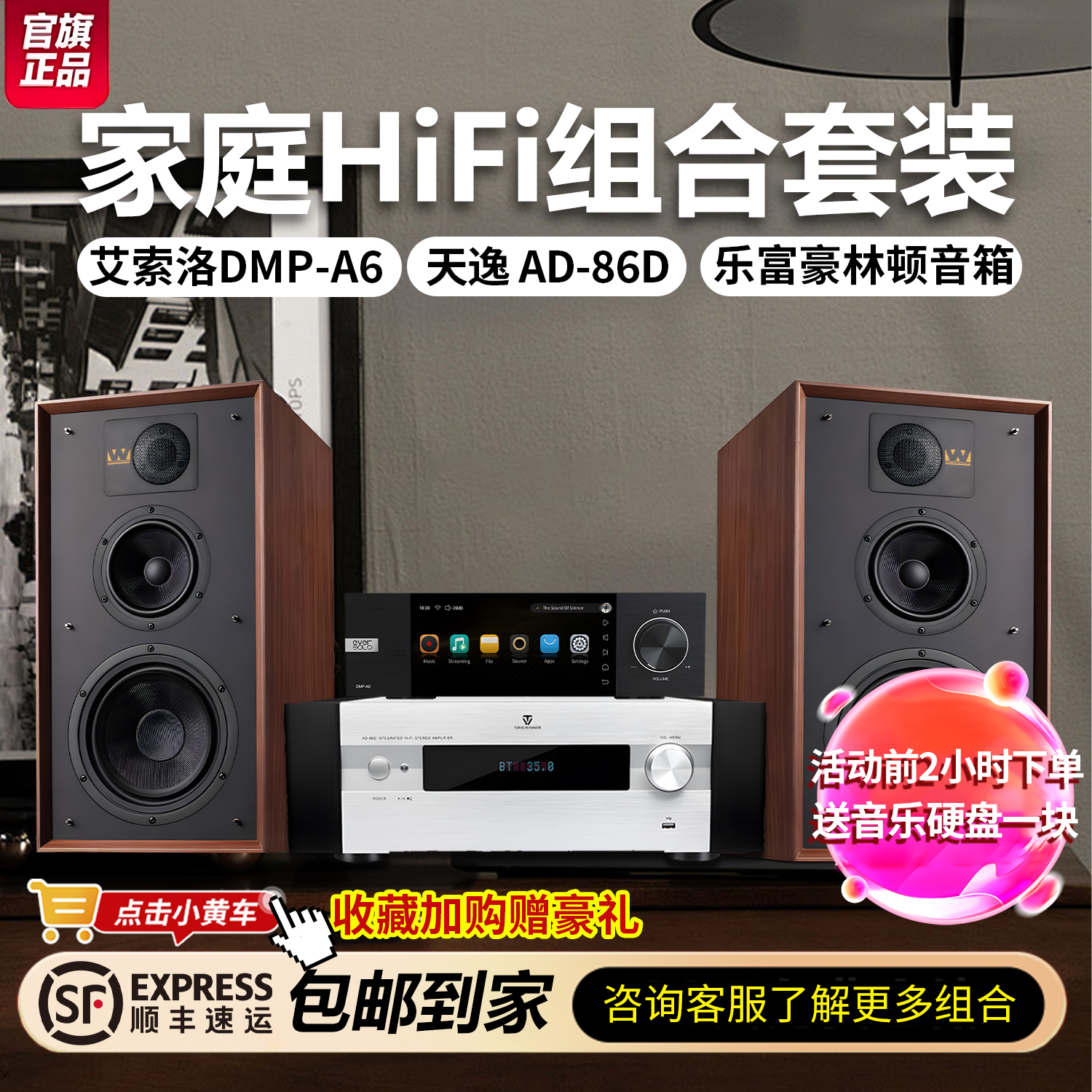 乐富豪90周年家庭HIFI音箱套装
