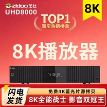 zidoo芝杜uhd8000蓝光8K硬盘播放器杜比视界4k蓝光HiFi解码播放机