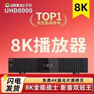 zidoo芝杜uhd8000蓝光8K硬盘播放器杜比视界4k蓝光HiFi解码 播放机
