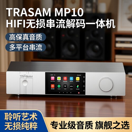 新*全想MP10数字播放解码一体机