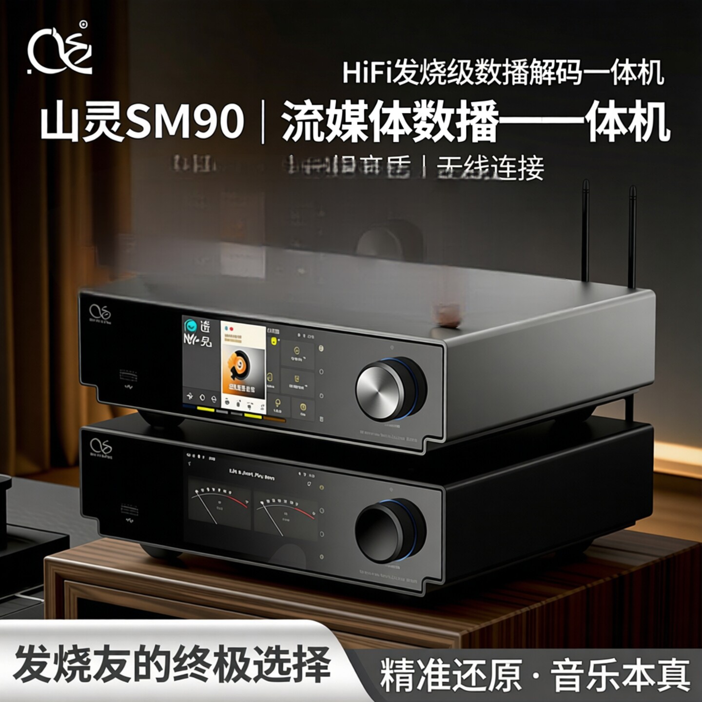 2026新款山灵SM90解码器旺仔音响HiFi流媒体播放器拓品耳