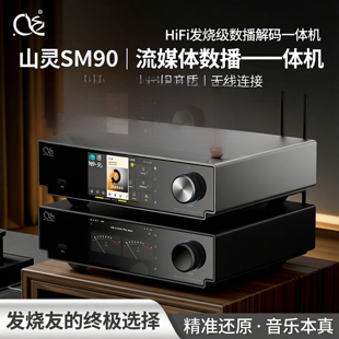 2026新款 器旺仔音响HiFi流媒体播放器拓品耳放一体机 山灵SM90解码