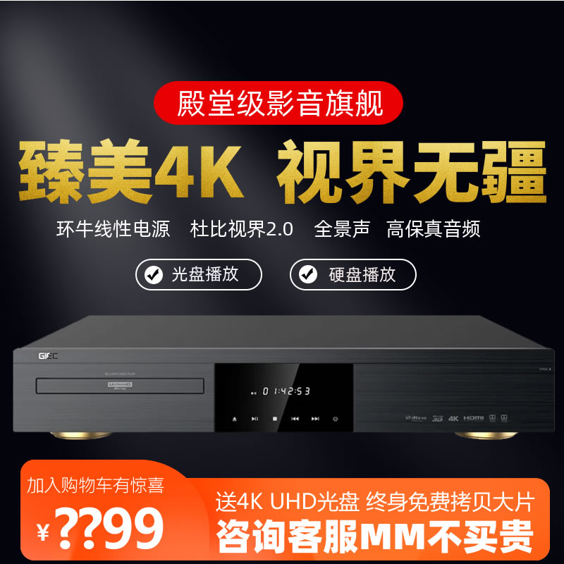 杰科g5800dvd蓝光播放器碟片高清