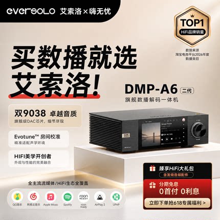 eversolo艾索洛a6数播无损播放器dac音频解码大师音乐数字一体机
