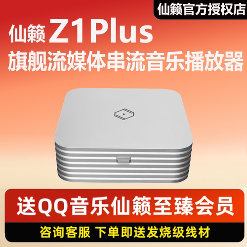 数字音乐串流发烧级播放器