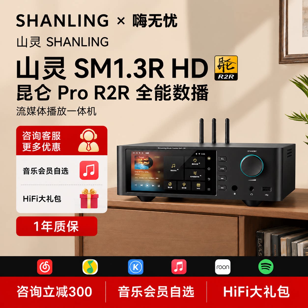 山灵数字播放器sm1.3R hd无损数播发烧级R2R解码耳放hifi一体机
