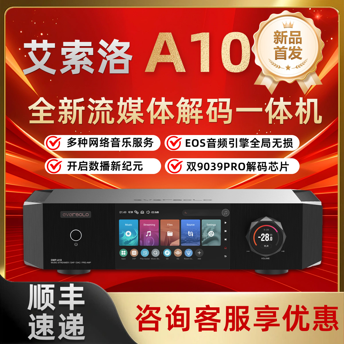 eversolo艾索洛a10数播无损播放器高端无损音乐流媒体解码
