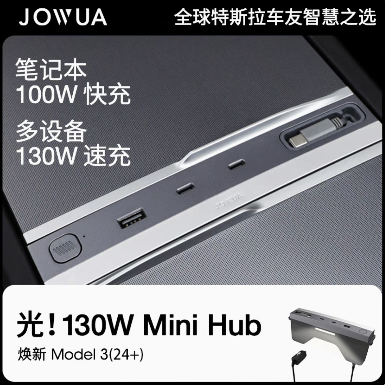特斯拉中控拓展坞130W超级快充图片