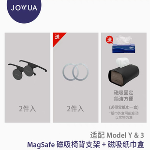 Jowua适用特斯拉Model Y车载座椅靠背挂钩后排Magsafe磁吸支架