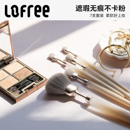 Lofree洛斐尾巴化妆刷7支套装