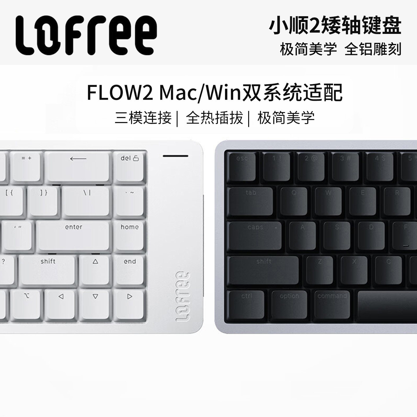 Lofree洛斐小顺FLOW2矮轴机械键盘无线三模办公静音68/84/100键