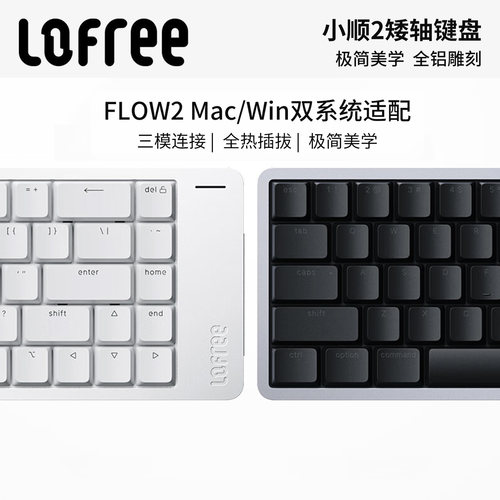 Lofree洛斐小顺2矮轴机械键盘