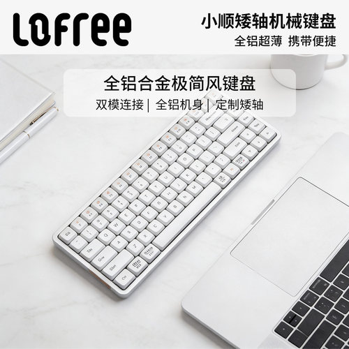 Lofree洛斐小顺FLOW矮轴机械键盘