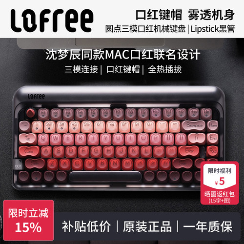 洛斐圆点口红三模机械键盘办公礼