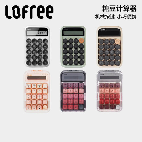 Lofree洛斐糖豆口红计算器