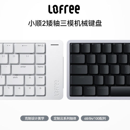 Lofree洛斐小顺2矮轴机械键盘