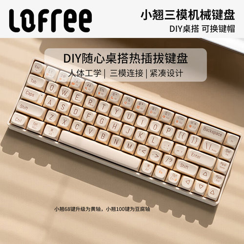 Lofree洛斐小翘无线三模机械键盘