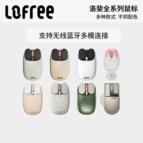Lofree洛斐薯片无线蓝牙鼠标