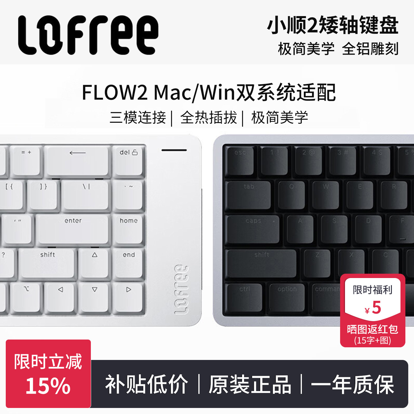 Lofree洛斐小顺FLOW2矮轴机械键盘无线三模办公静音68/84/100键