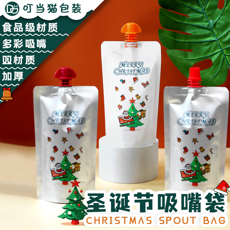 圣诞节250ml吸嘴袋 多彩吸嘴精美印刷包装袋 聚会节日送礼礼品袋
