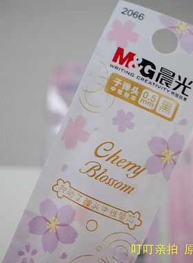 晨光优品2066樱花雨0.5mm子弹头按动速干中性笔芯黑色AGR67TN1