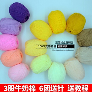 3股牛奶棉毛线宝宝手工编织中粗细毛线钩针纯棉毛线批 发特价清仓