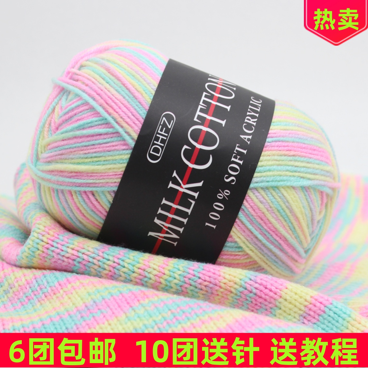 3股牛奶棉线渐变段染手工diydiy