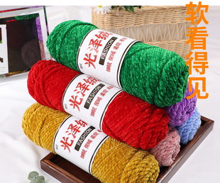 三股光泽绒雪尼尔金丝绒粗毛线手工diy编织围巾毛线团钩针勾拖鞋