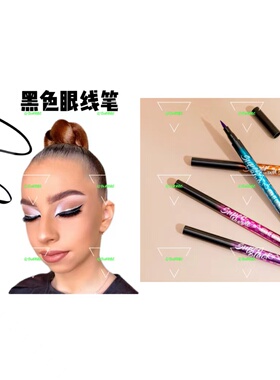包邮国标舞台妆眼线液摩登拉丁舞表演出黑色防晕染眼线笔成人儿童