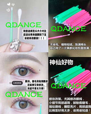 拉丁妆眼线国标舞细小棉签
