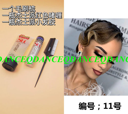 拉丁舞发胶啫喱摩登舞蹈