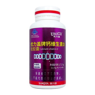 选300粒善元堂优力盖钙维生素D软胶囊儿童成人孕妇乳母补充钙维D3
