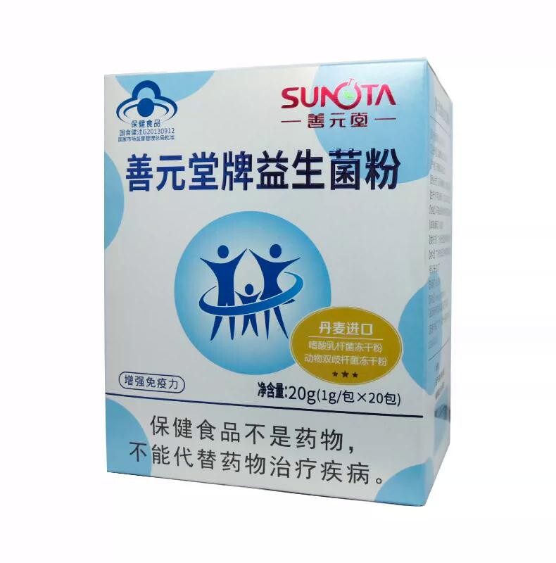 善元堂牌益生菌粉*20包 免疫力低下者儿童青少年学生人群直接服用