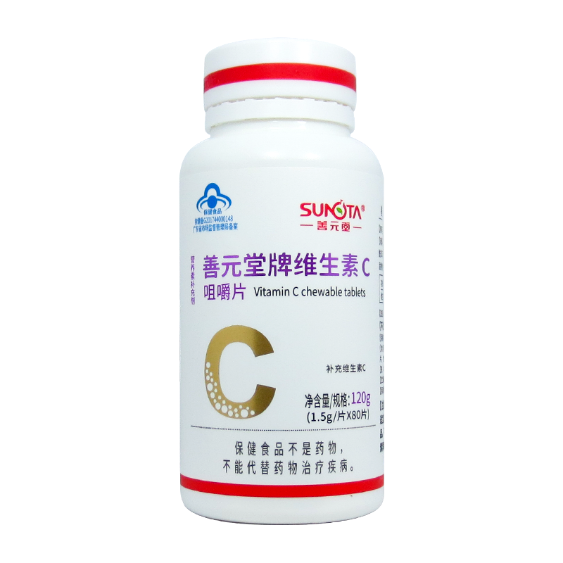 选购善元堂 维生素C咀嚼片补充维生素C甜橙味非泡片营养素