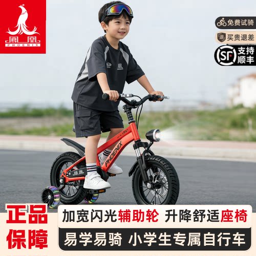 凤凰儿童减震自行车加宽辅助轮款