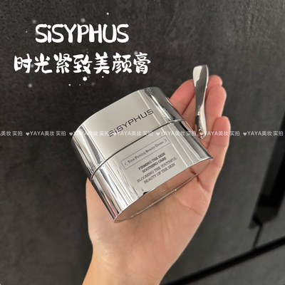 西西弗斯SiSYPHUS时光紧致美颜膏30g